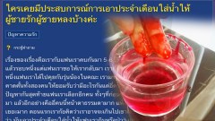 ใช่หรา !! ให้แฟนกินประจำเดือน ผู้ชายรักผู้ชายหลง