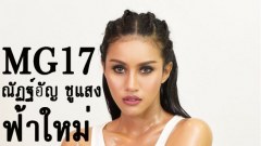 22 สาวงามผู้ชิงมงกฎมิสแกรนด์ไทยแลนด์2017 ชัยนาท สิงห์บุรี อ่างทอง