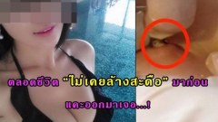 อวกแทบพุ่ง! หญิงสาวไม่เคยล้างสะดือมานานตลอดทั้งชีวิต! แคะออกมาเจออะไรไปดู! ขยะแขยงสุดๆ