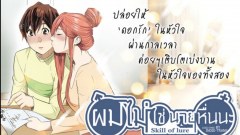 ใครมีการ์ตูนแนวรักโรแมนติกมาแนะนำกันหน่อย