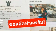 หนุ่มอารมณ์ดีโดนกล้องจราจรแอบถ่าย ขอแอ๊คท่าแพร๊บ!