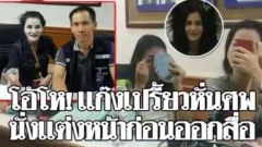 เปิดภาพชุดนาทีตำรวจคุมตัว “เปรี้ยว” กับเพื่อนแก๊งหั่นศพถึงกรุงเทพรอแถลงข่าว!