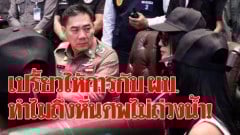 “เปรี้ยว” ให้การกับ ผบ.ตร. ทำไมถึงหั่นศพ “แอ๋ม” ไม่นำไปถ่วงน้ำ?