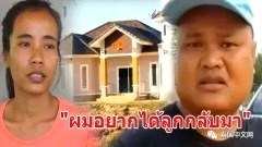 ไร้ความสุข! สื่อจีนลงข่าว อดีตรปภ.ไทยที่ถูกหวย 30 ล้านบาทเตรียมขอละทางโลก