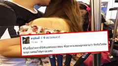 ดราม่า! ครูลิลลี่โพสท์ภาพชายหญิง บน BTS สอนกาละเทศะ ชาวเน็ตโต้กลับ ละเมิดสิทธิหรือไม่