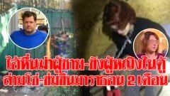 สาวถูกไอ้หื่นลักพาตัว ฆ่าแฟนหนุ่มทิ้งแล้วจับล่ามโซ่ ข่มขืนในตู้ 2 เดือน!(มีคลีป)