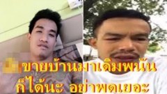 ล่าสุด "กง เมืองมิน" บอก เสี่ยโป้ ไปขายบ้านมาเดิมพนันก็ได้ อย่าพูดเยอะ!!