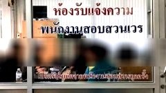 อ้างทำพิธีชำระบาป ตามความเชื่อลัทธิว่างฝือ ข่มขืน 6 สาวมาราธอน?