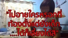 เด็กหญิงท้องก่อนวัยอันควร แต่คำพูดของเธอทำเอาผู้ใหญ่หลายๆคนนับถือเลย - ไม่วายเกิดดราม่า มีชาวเน็ตรุมด่า - เห็นใจ