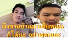 ล่าสุด กง เมืองมิน ลั่น! เสี่ัยโป้ ไปขายบ้านมาเดิมพนันก็ได้ อย่าพูดเยอะ!!
