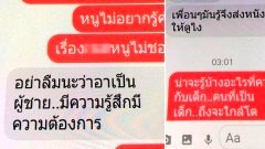 จัญไรแท้!! ไอ้โรคจิตทักแชทล่อลวงเด็กหญิง ใครมีลูกต้องอ่าน!!!