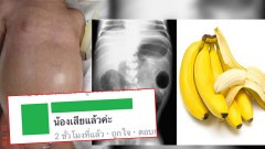 สลด! แม่ป้อนกล้วยลูก อายุเพียง7 วัน ลูกน้อยดับ