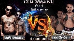 คลิปสด | เสี่ยโป้อานนท์ ปะทะ กงเมืองมีน | คลิปต่อยกันบนเวทีมวยลุมพินี