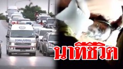 คลิปนี้จะทำให้หลายคนเข้าใจความรู้สึกของคนที่อยู่ในรถกู้ภัย