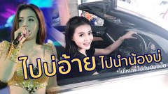 งานเยอะคิวยาวถึงปลายปีหน้า!! "ลำไย ไหทองคำ" หลังจากโดนรุมด่าทั่วบ้านทั่วเมือง ล่าสุดถอยรถหรู โพสต์แบบนี้