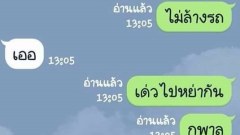 คู่รักชวนคุย ใช้ไปล้างรถแค่นี่ ตอบกลับมาแทบช็อก ???