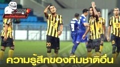 โค้ชคีย์บอร์ดวันนี้ มาเล พลิกลิ้น 360 องศา ยอมกลับมาใช้วิธีจับสลากแบบสากลแล้ว
