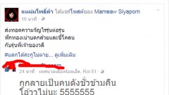 เพจแหม่มโพธิ์ดำฉะแหลก!! รับน้องโหดบังคับให้กินสิ่งของคล้ายอุจระ