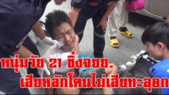 ไม้เสียบเข้าอกทะลุ❗️ "ขวาย่างหนอ-ซ้ายย่างหนอ" ไปอย่างระมัดระวัง 'จยย.เสียหลักเสยท้ายรถกระบะแห่ป้ายโฆษณา