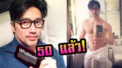 นี่คือคุณลุงวัย 50 ปี! ดูดีสุดๆ ถ้ารู้จักดูแลตัวเอง!