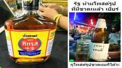 กฎหมายใหม่ ห้ามแชร์ภาพเหล้า เบียร์ ลงโซเชียลเด็ดขาด!! มีโทษทั้งจำทั้งปรับ