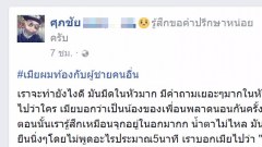 หัวอกผู้ชาย เมื่อหนุ่มระบายกับชาวเน็ต #เมียผมท้องกับผู้ชายคนอื่น