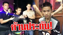 ค้านประกัน! เตรียมนำตัวไอ้หื่นข่มขืนเด็ก5ขวบฝากขังช่วงบ่าย....