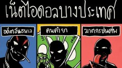 ชาวเน็ตตั้ง แคมเปญรณรงค์ ขอให้สื่อไทย “แสดงความรับผิดชอบต่อสังคม” กับการนำเสนอข่าว #สื่อไทยไร้จรรยาบรรณ