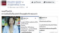 แชร์ว่อนเน็ต!! โหดไปมั้ย . . ความเค็มเป็นเรื่องปกติ ที่มีผู้อ้างว่าเป็นหมอสูตินารีเวชแนะนำ