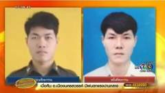 เผยอดีตสิบเอกอุ้มฆ่าน้องพลอย หนีไปอัปหน้า สมัครงานบาร์เกย์พัทยา