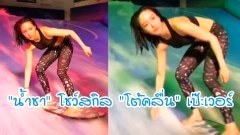 (คลิป) น้ำชา ชีรณัฐ ยูสานนท์ โชว์สกิลโต้คลื่น ลีลาท่าทางเป๊ะเวอร์