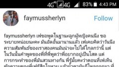 ลบแทบไม่ทัน "น้องเฟมัส" โพสต์แฉคั่วลึกซึ้ง "ขันเงิน เนื้อนวล"