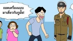 ฮาเบาๆกับการ์ตูนเสียดสีสังคมไทย