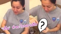 (คลิป) กอล์ฟ กรวัฒน์ แฟนหนุ่มเผยคลิป เอ็ม บุษราคัม ลูกหม่ำ ที่กำลังตั้งท้อง ทำอะไร กลางดึก?