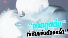“กร” - “น็อค” เลิฟซีนแบบเปิดใจ แฟนคลับกรี๊ดสนั่น! ฟินสนั่น