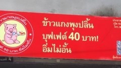 แชร์สนั่น!! บุฟเฟ่ต์ข้าวแกงพุงปลิ้น 40 บาท อิ่มไม่อั้น แม่ค้าสวย