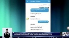 อุทาหรณ์!! คนร้ายหลอกเด็กอีกทั้งข่มขู่ หากอยากจะเป็นแฟนคลับ ต้องถ่ายรูปโป๊เปลือยส่งมาให้