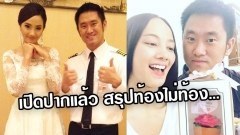 กุญแจซอล เปิดปากครั้งแรก หลังหลังมีข่าวท้อง และไม่ได้กลับบ้าน 8 เดือน