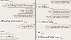 ลูกสาวสุดทน!! เผยแชทแม่คุยไลน์กับเจ้าอาวาสกันลึกซึ้ง