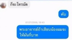 วงการผ้าเหลืองฉาว! แชทหลุดพระอาจารย์ภาคเหนือ ซื้อบริการเด็กหนุ่ม!!