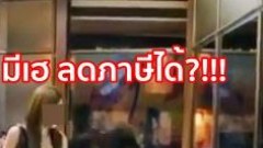 คนติดอ่าง (อบนวด) มีเฮ ลดภาษีได้?!!!