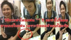 “ วิธีการทำโทษแฟน ** !! ขอหาไปขโมยกางเกงในแฟน เพราะว่าของตัวเองไม่แห้ง