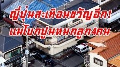 คดีสะเทือนขวัญญี่ปุ่นอีก! แม่โบกปูนทับ 4 ทารกมา 20 ปี สารภาพไม่มีเงินเลี้ยง!
