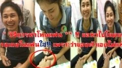 วิธีการทำโทษแฟน ** !! ขอหาไปโขมยกางเกงในแฟนใส่!! เพราะว่าของตัวเองไม่แห้ง