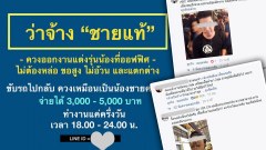 จ้างงานแบบนี้ก็มีด้วย จ้างชายแท้ควงออกงานแต่งรุ่นน้อง รายได้ดี หนุ่มๆแห่สมัครเพียบ!