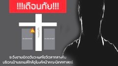 สภานิสิตจุฬา เตือน!น.ศหญิง ระวังชายวัยกลางคนเปิดอวัยวะเพศโชว์ยามค่ำคืน บริเวณป้ายรถประจำทางหน้าคณะนิเทศศาสตร์