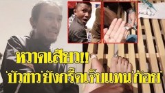 ก้อย’วิ่งเล็บหลุด เห็นแล้วหวาดเสียว!! ‘ตูน’ ห่วงเฝ้าดูหมอรักษา