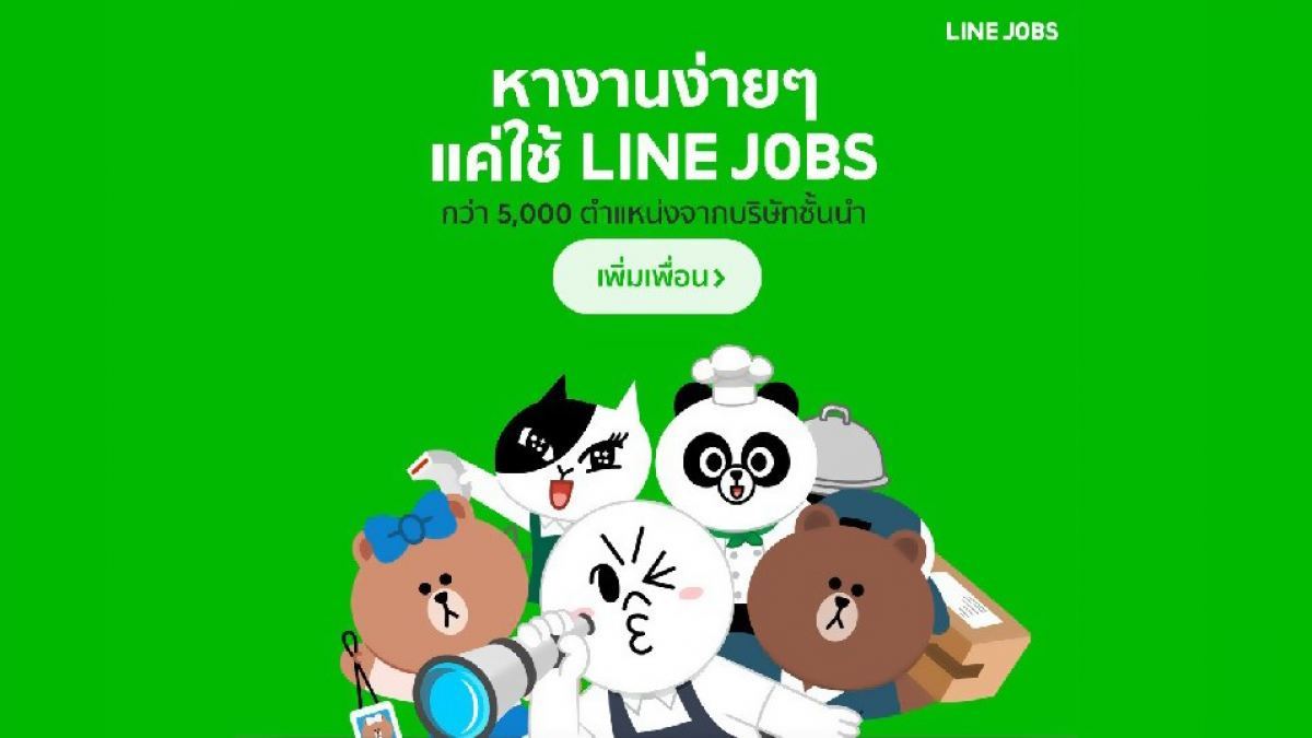 line-jobs