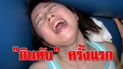 แบบนี้นี่เอง!! ครั้งแรกทำไมถึงเจ็บ และนี่คือเหตุผล อ่านแล้วจะรู้ลึกรู้จริง.