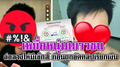 แฉอีก!! เหยื่อหนุ่มเยาวชน โดนชวนมีเซ็กส์ที่กระทรวง.. ก่อนถูกอัดคลิปเรียกเงินอีก
